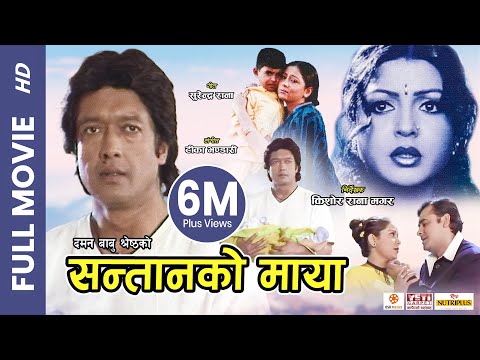SANTANKO MAYA - Superhit Nepali Full Movie || Rajesh Hamal, Pooja Chand, Sarita Lamichhane, Dinesh
