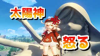 [原神ミニ動画]クレーちゃんを怒らせた者の末路。