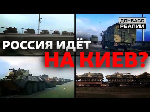 Войска на границе: как и когда Россия может атаковать Украину? | Донбасс Реалии