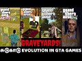 சுடுகாடு in GTA Games | Graveyard Evolution