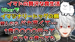葛葉のイマジナリードッグの食生活が豪華すぎる件【葛葉/Apex/切り抜き】