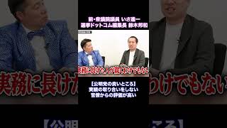 【公明党の良いところ】 実績の取り合いをしない  #shorts #公明党 #政治 #選挙ドットコム #選挙 #多党制 #連立政権