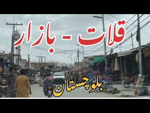 kalat Bazaar Balochistan 140 KM from Quetta City | Qalat Baloch Belt