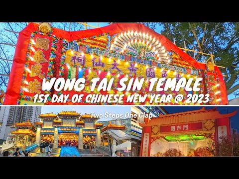 [字幕]香港黃大仙祠2023大年初一| HK Wong Tai Sin Temple