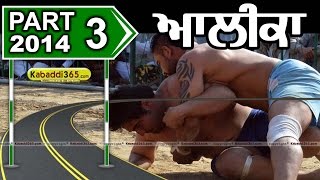 Alika (Haryana) Kabaddi Tournament 10 Feb 2014 Part 1 By Kabaddi365.com