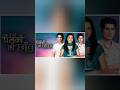 Rehna Hai Teri Palkon Ki Chhaon Me Title Song Shorts