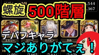 【ロマサガRS】トゥクアイが欲しい＆螺旋500階層7ターン撃破