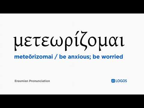 How to pronounce Meteōrizomai in Biblical Greek - (μετεωρίζομαι / be anxious; be worried)