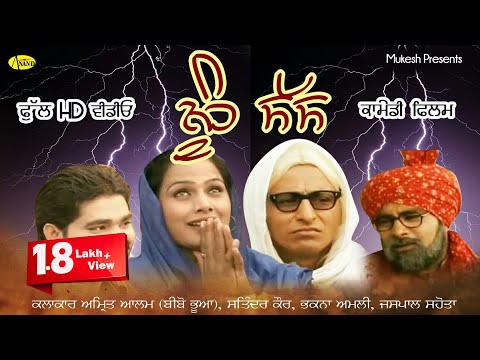 Bibo Bhua II Bhakna Amli II Nuh Sas II Anand Music II New Punjabi Comedy  full online Movie 2018