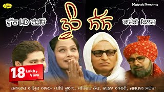 Bibo Bhua II Bhakna Amli II Nuh Sas II Anand Music II New Punjabi Comedy  full online Movie 2018