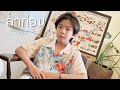 ลาก่อน YourMOOD Cover By Anan Cover ลาก่อน Yourmood