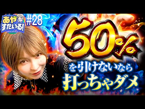 【パチスロ朝イチの台選択が鍵】あやすたいる！第28話《水樹あや》SLOTバジリスク～甲賀忍法帖～絆2［パチスロ・スロット］
