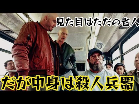 チンピラたちは老人をいじめた──彼が極めて危険な戦争帰還兵だとは知らずに。 [映画紹介]