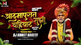 Download lagu आदमापूरात तुझी वहिवाट तुझा भंडारा मांडला | Admapurat Tuzi Vahivat Balumama Song | Dj Aniket Nagesh mp3