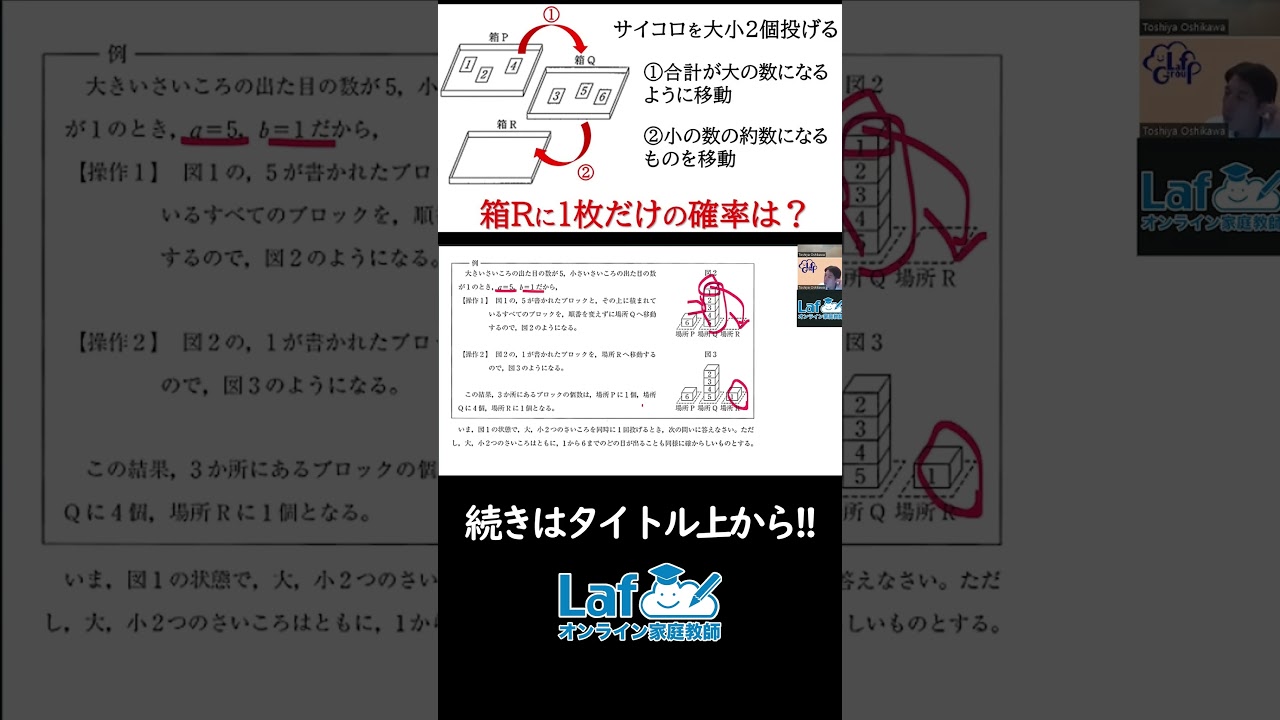 正答率激低!? 神奈川県公立高校入試の「サイコロ確率」問題、あなたは初見で解ける？ #中2数学 #高校入試 #確率