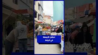 احتلال الملك العمومي في الرباط .. فوضى تثير غضب المواطنين العشوائية والعرقلة في كل مكان thumbnail