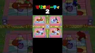 「パネルチェンジ」マリオパーティ2／4人用ミニゲーム　#shorts