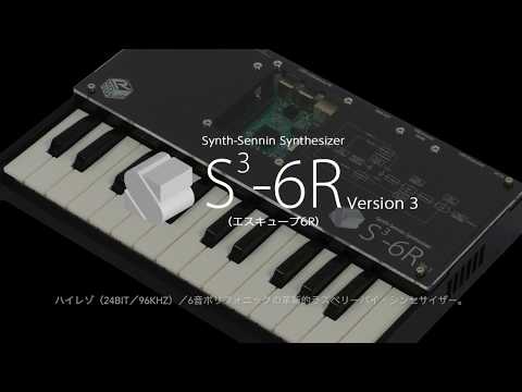 ラズベリーパイ・シンセサイザーS³-6R Ver.3（エスキューブ6R）Sound Preview