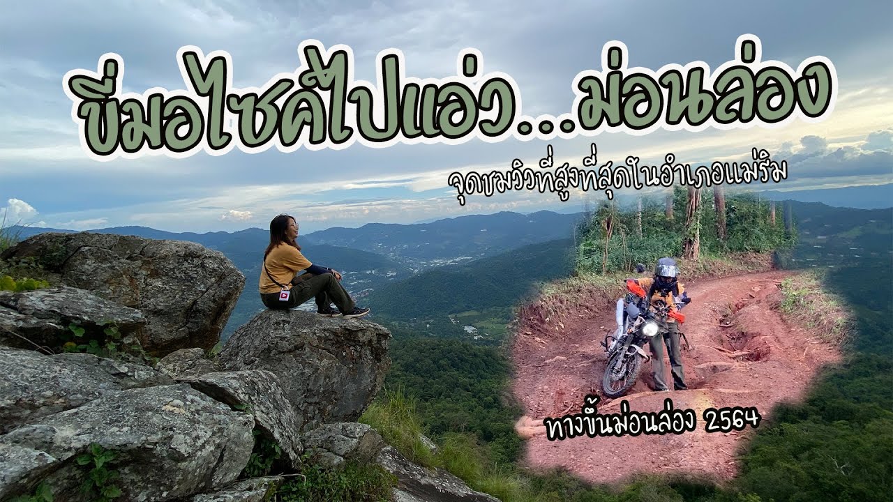 Doi Mon Long