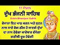 11 path Dukh bhanjani sahib da path | ਦੁੱਖ ਭੰਜਨੀਂ ਸਾਹਿਬ ਪਾਠ | ਨਿਤਨੇਮ | N