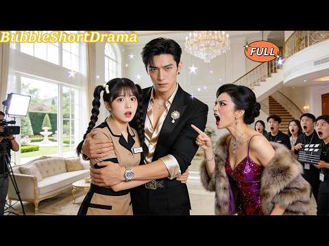 【FULL】🫧新人女演員被狠狠羞辱，誰知她竟是影帝夫人！老公當場霸氣護妻！震驚眾人~😍#一口氣看完 #顧書齊 #湯震 #甜寵 #CEO #爆款短劇 #泡泡短劇