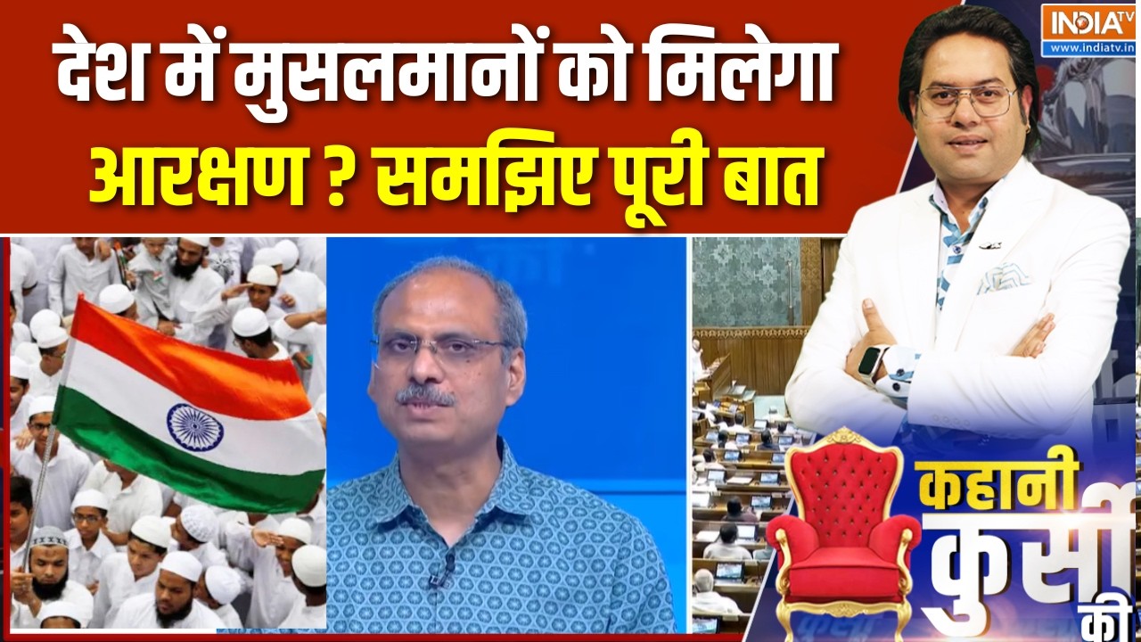 Special Parliament session: संसद में उठा मुस्लिमों को आरक्षण देने का म?