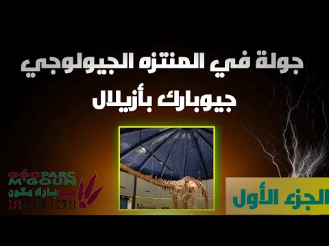 Visit to the M'Goun Geopark Geological Museum in Azilal