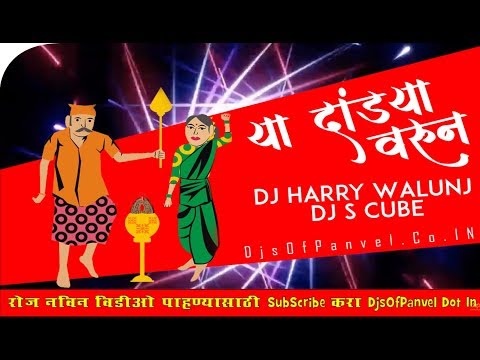 Ya Go Dandya Varun Dj Harry Walunj Dj S Cube