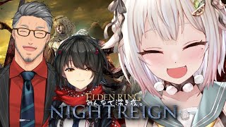 【 ELDEN RING NIGHTREIGN 】みんなで深き夜 with 最強夜渡り部隊（ 集え、夜を渡る者たちよ。 ）【 にじさんじ┊︎葉山舞鈴/舞元啓介/ましろ爻/コラボ 】