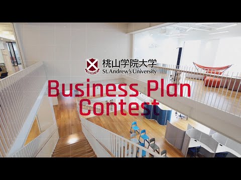 人間教育学科 2023年度 第18回 ビジネスプランコンテスト