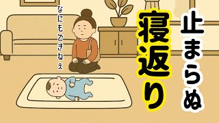 【24時間体制】寝返り無限ループの苦悩