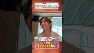 よにのちゃんねる【ど〜すんの山田】凄さに気づいてないwww