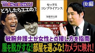 《後編》 【性のコンプラ】訴えられない女性との接し方