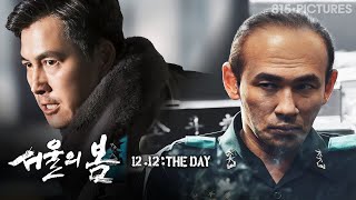 12.12: The Day 서울의 봄 | 공식 30초 예고편 | 북미 동시 개봉!