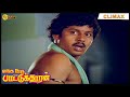 Enga Ooru Pattukaran Full Movie HD Climax