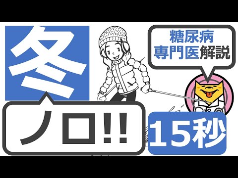 ノーウォークウイルスについて詳しく解説
