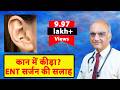 Insect In The Ear ENT Surgeon S Advice Insect In The Ear Dr Rajive Bhatia