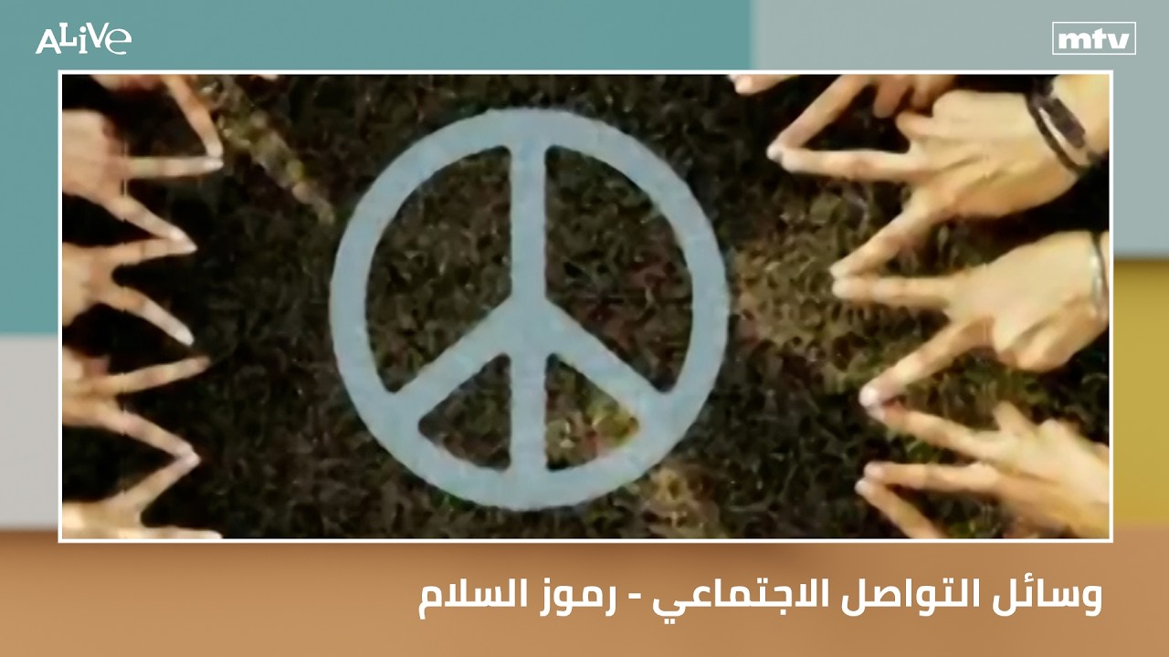 وسائل التواصل الاجتماعي - رموز السلام - إلغاء ميزة End-To-End Encryption