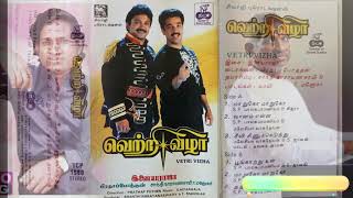 Download lagu #VANAM ENNA #வானமென்ன #வெற்றி விழா #M.VASUDEVAN #SPB #ILAYARAJA #VETRIVIZHA #இளையராஜா #80stamil #80s mp3