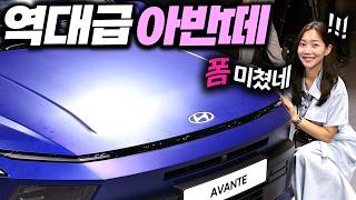 덩치가 확 커졌네요 이갈고 나왔다는 8세대 신형 아반떼 풀체인지 CN8 리뷰! (단점, 실내, 가격, 트렁크, 부산모빌리티쇼, 2026) 유튜브 썸네일