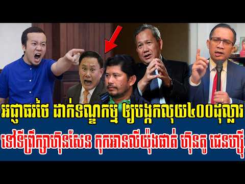 20/02/2026 Mr Muong Nareth Live Talk Show Khmer News Cambodia-Thai border issue Chen Zhi Show
