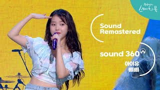 Download lagu [사운드 360°] 유희열의 스케치북, 아이유 (IU) 삐삐' 🎼Sound Remastered🎧 공간음향 Ver. ㅣKBS 200918 방송 mp3