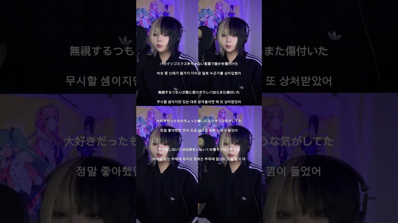 #meiyo #なにやってもうまくいかない #뭘해도잘되질않아 #cover