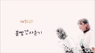 Bolbbalgan4(볼빨간사춘기) _ WIND (바람 사람) LYRICS (HAN/ROM/ENG)