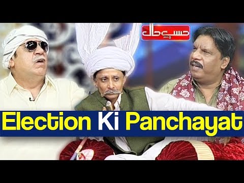 Hasb e Haal 7 July 2018 | Election Ki Panchayat | حسب حال - Dunya News