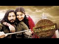 Malaiyur Mambattiyan Tamil Audio High Quality
