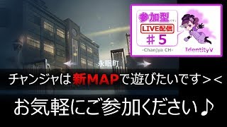 【IdentityV / 第五人格】新MAP永眠町で遊びたい！！【ゲーム実況生配信】