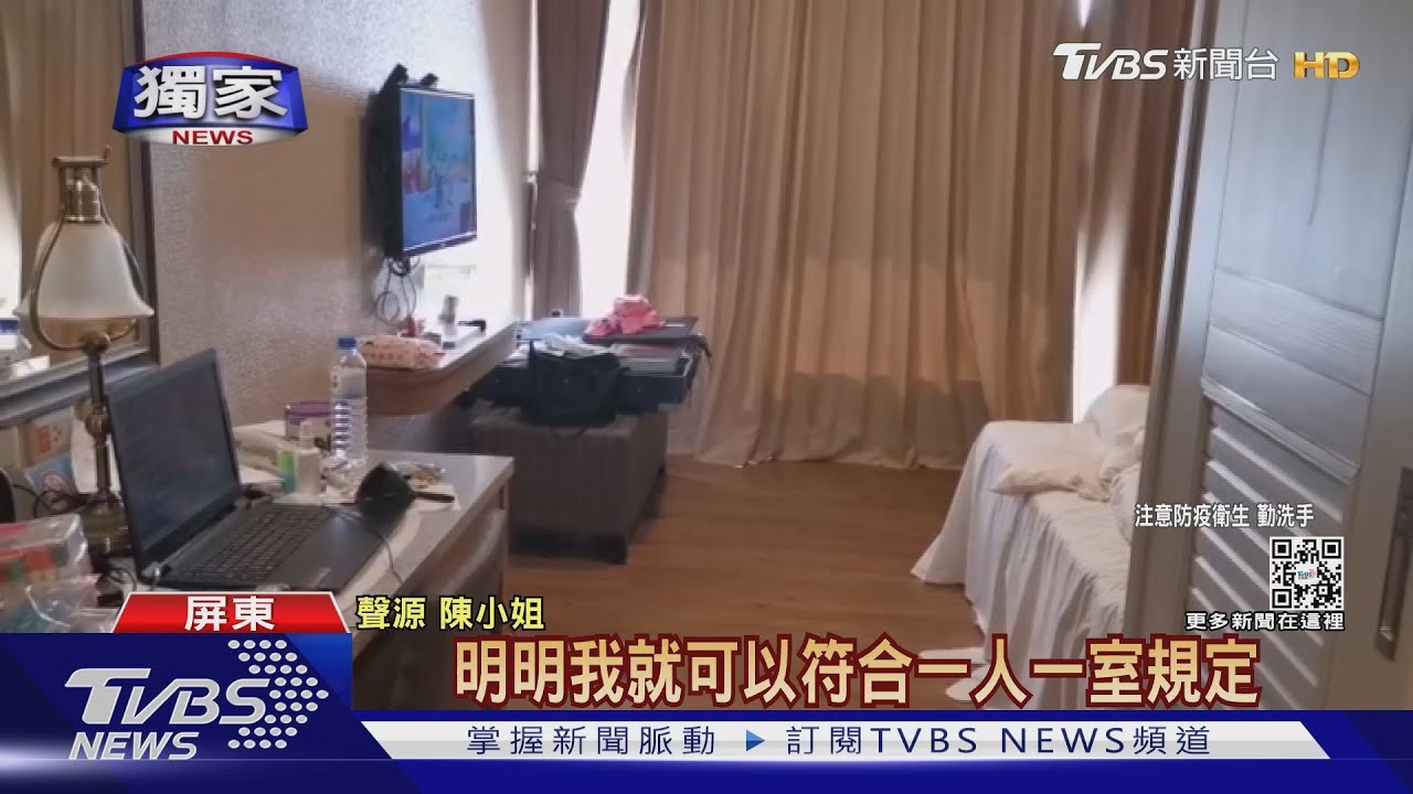 跨縣不同調!屏東「強制」住防疫旅館 高雄母怨強迫消費