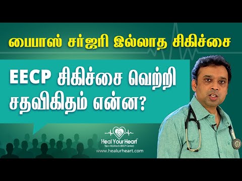 EECP சிகிச்சை முறையில் வெற்றி சதவீதம் என்ன?