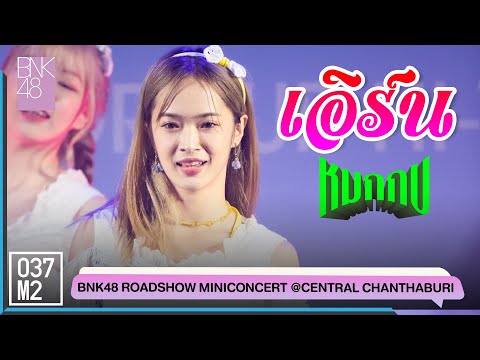 BNK48 Earn - หมกกบ @ BNK48 Sayonara Crawl Roadshow [Fancam 4K 60p] 220716